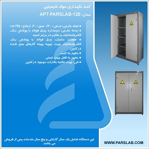 کمد نگهداری مواد شیمیایی PARSLAB